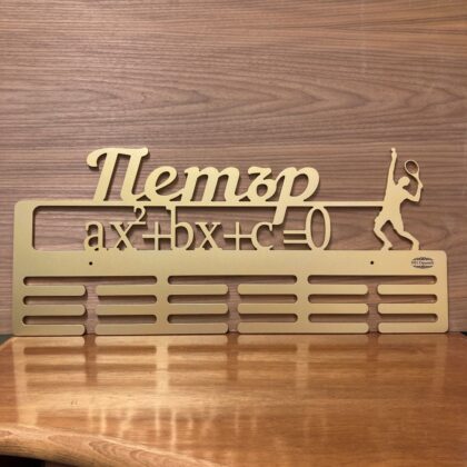 Стойка за медали тенис на корт и математика